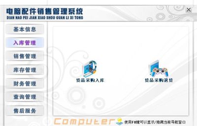 電腦配件銷售管理系統(tǒng) 優(yōu)化中小型企業(yè)的資產物資管理